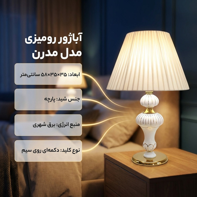 آباژور رومیزی مدل مدرن 09