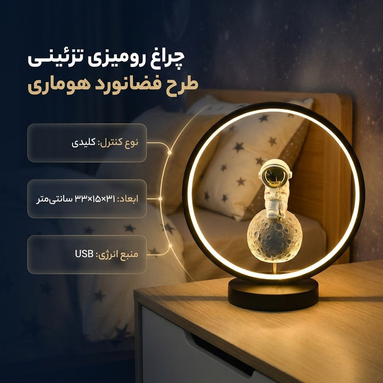 چراغ رومیزی تزئینی طرح فیگور فضانورد هوماری مدل Little Astronaut