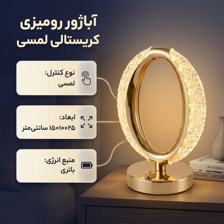 آباژور رومیزی مدل شارژی لمسی کریستالی 3 حالته