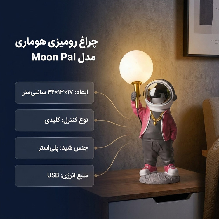 چراغ رومیزی تزئینی طرح فیگور فضانورد هوماری مدل Moon Pal