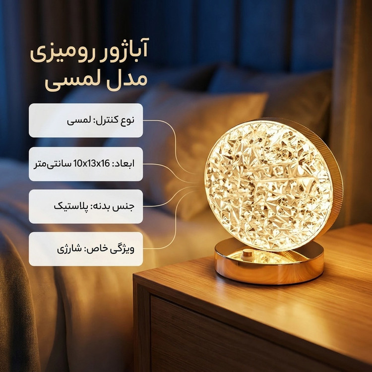 آباژور رومیزی مدل لمسی کد kam64