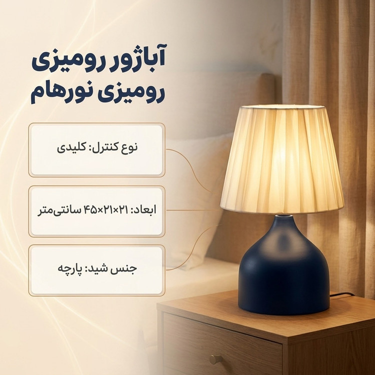 آباژور رومیزی نورهام مدل NHM-LU100B-21