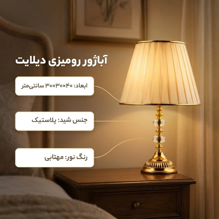 آباژور رومیزی دیلایت کد DLT-B1420