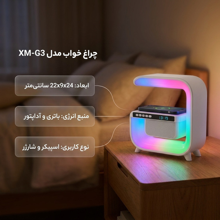چراغ خواب مدل XM-G3 طرح اسپیکر دار