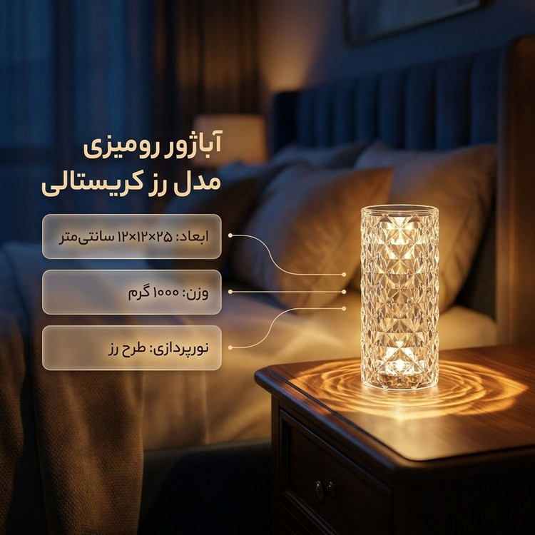 آباژور رومیزی مدل رز کریستالی