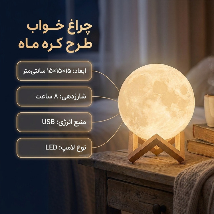 چراغ خواب طرح کره ماه کد BMK012