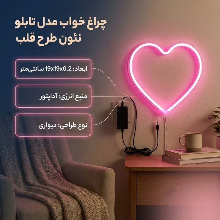 چراغ خواب مدل تابلو نئون طرح قلب