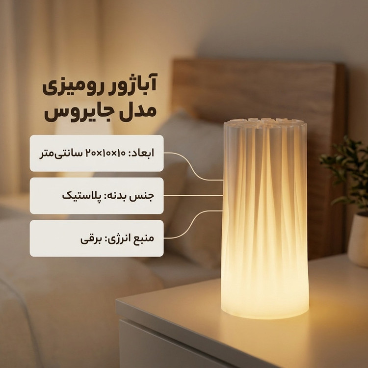 آباژور رومیزی مدل جایروس