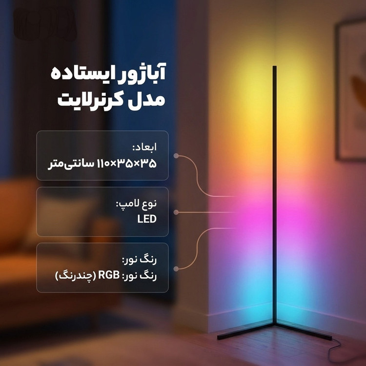 آباژور ایستاده مدل کرنرلایت Eagor V3
