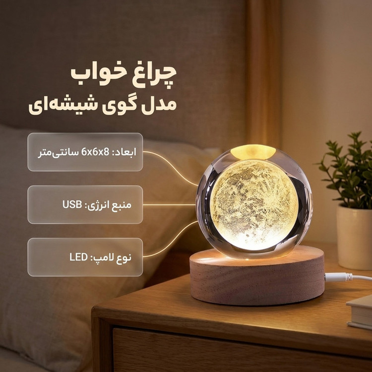 چراغ خواب مدل گوی شیشه ای چند رنگ