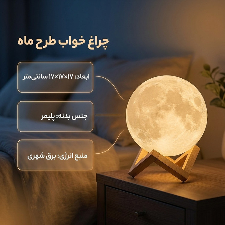 چراغ خواب مدل اسپیکر دار طرح ماه