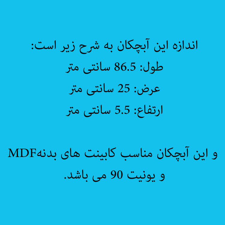 آبچکان مدل 90M