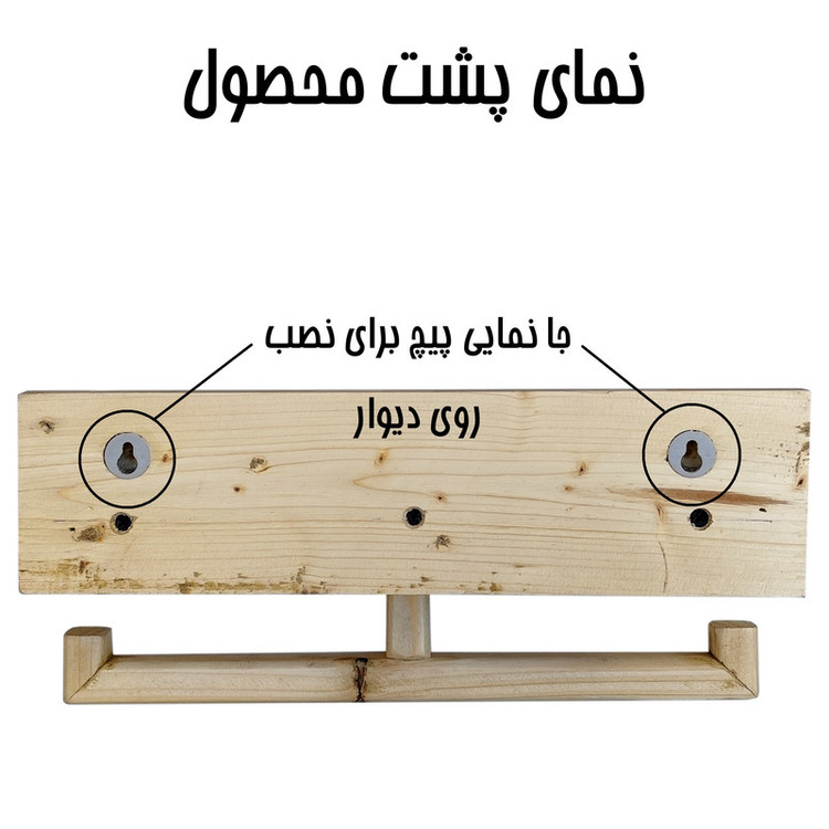 شلف آویز حوله مدل اورانوس