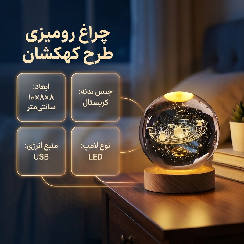 چراغ رومیزی مدل گوی شیشه ای طرح کهکشان
