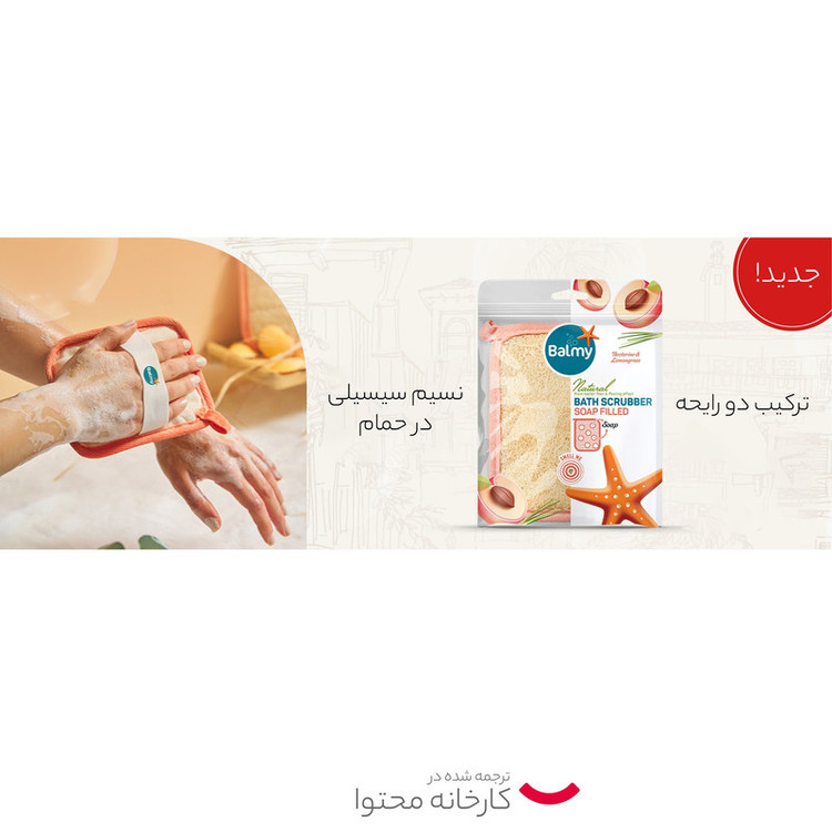 لیف حمام بالمی مدل لوفا صابون دار Nectarine & lemongrass