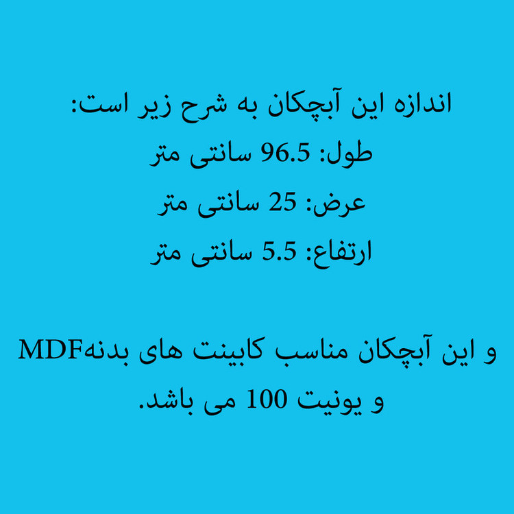 آبچکان مدل SS100M