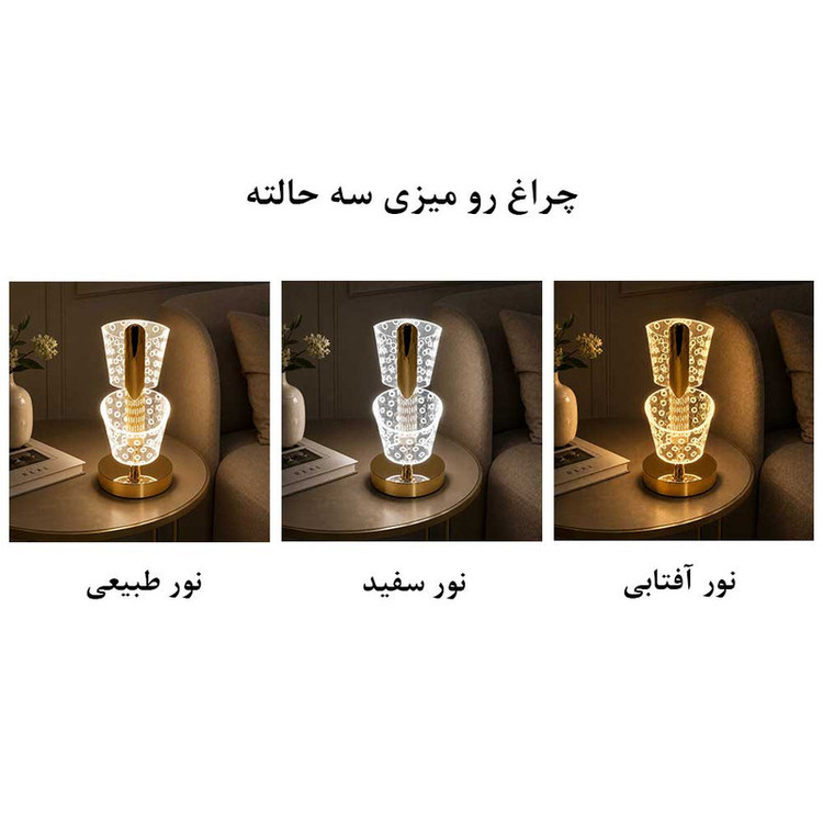 چراغ رومیزی مدل لمسی سه حالته