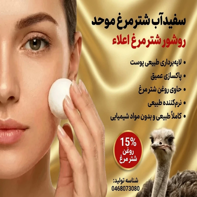 سفیدآب موحد مدل روغن شتر مرغ وزن 220 گرم مجموعه 10 عددی