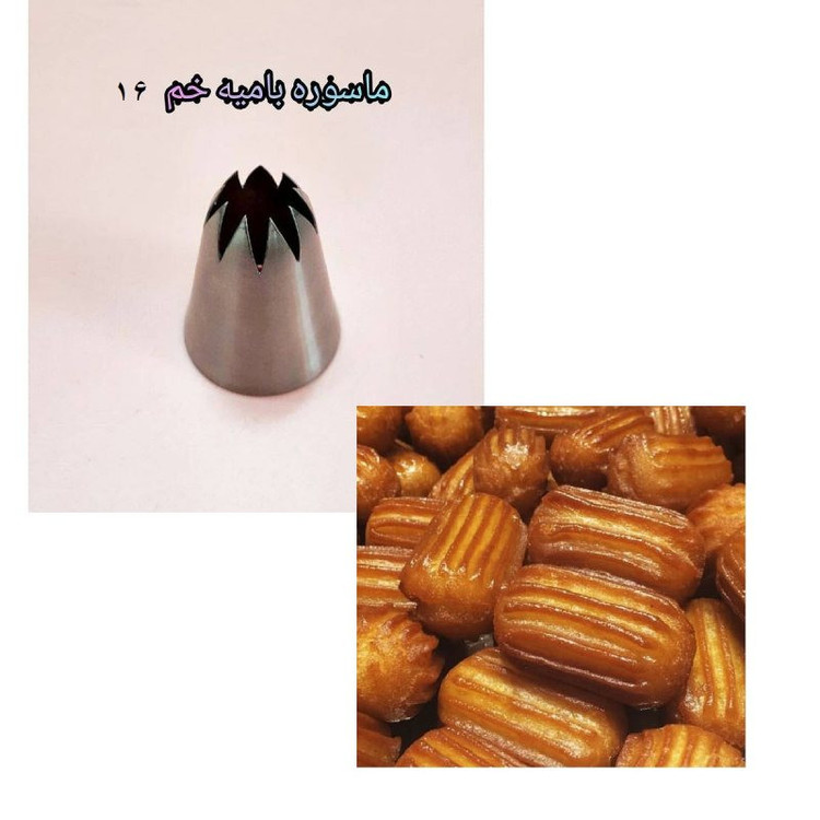 ماسوره شیرینی پزی مدل Useful مجموعه 5 عددی