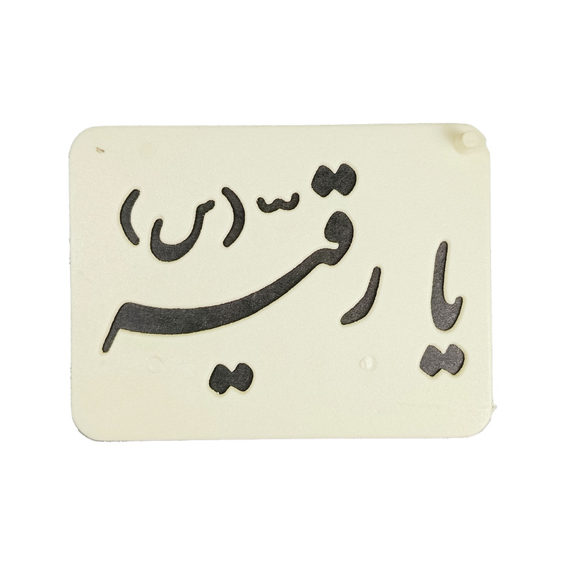 شابلون تزیین مدل نذری