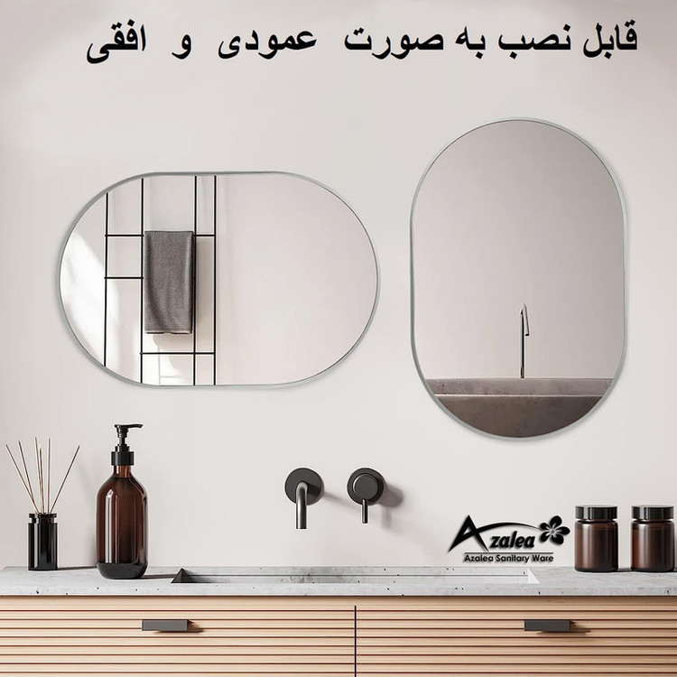 آیینه سرویس بهداشتی آزالیا مدل بیضی کد FB4060