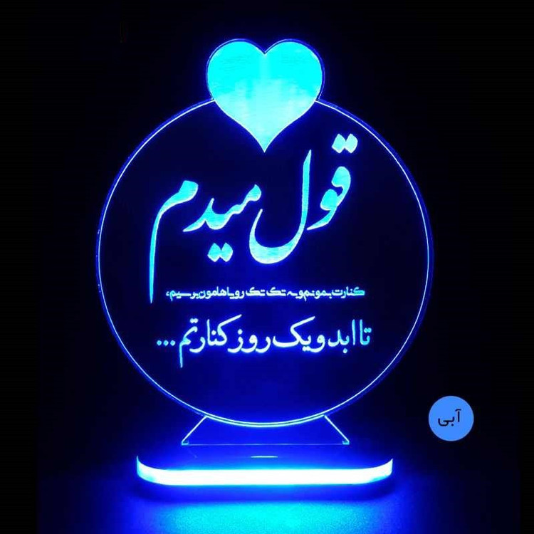 چراغ خواب مدل متن عاشقانه کلید دار