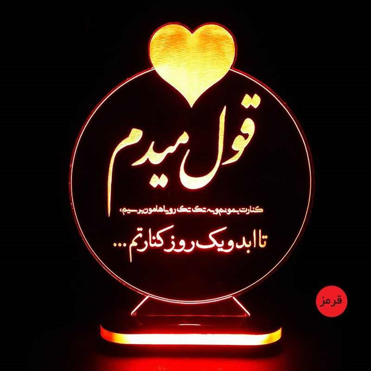 چراغ خواب مدل متن عاشقانه کلید دار