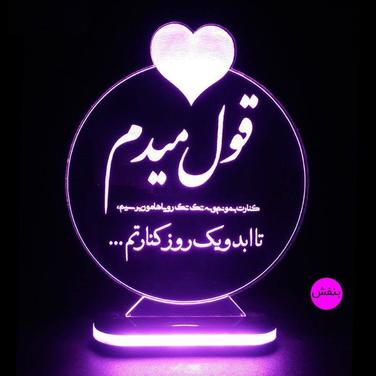 چراغ خواب مدل متن عاشقانه کلید دار