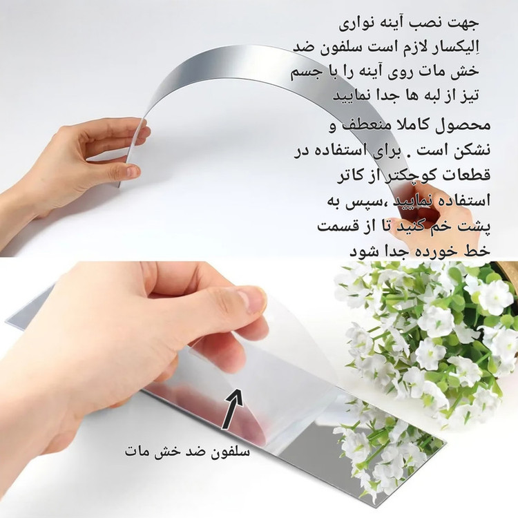 آینه نواری اِلیکسار مدل 4*100 کد MD790 مجموعه 10 عددی