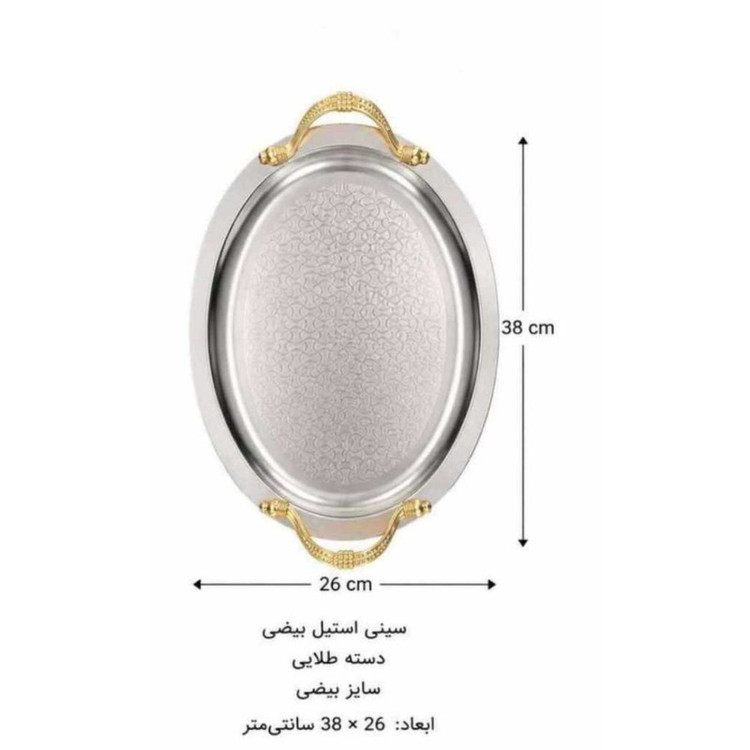 سینی دسته دار آرتمیس مدل بیضی سایز ۲۶*۳۸ سانتی متر