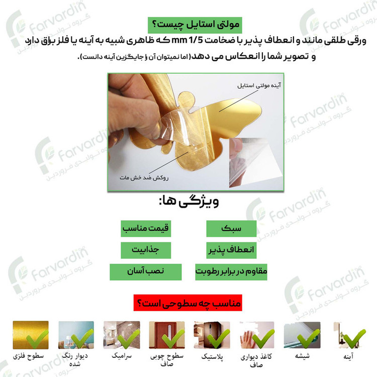 آینه پلکسی گلس مدل پروانه کد ST01 بسته 12 عددی