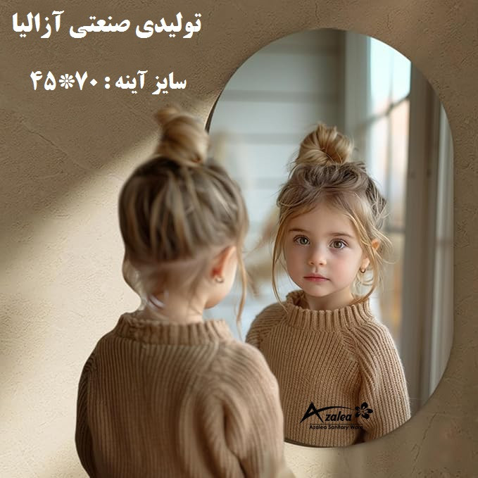 آینه آزالیا مدل بیضی BK_4570
