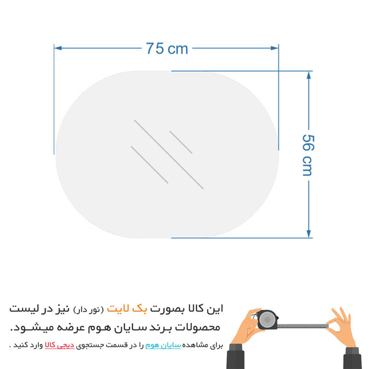 آینه سایان هوم مدل Mania