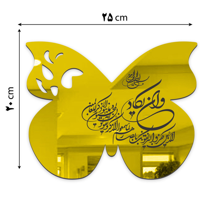 آینه دکوماتوس طرح وان یکاد پروانه مدل IND110