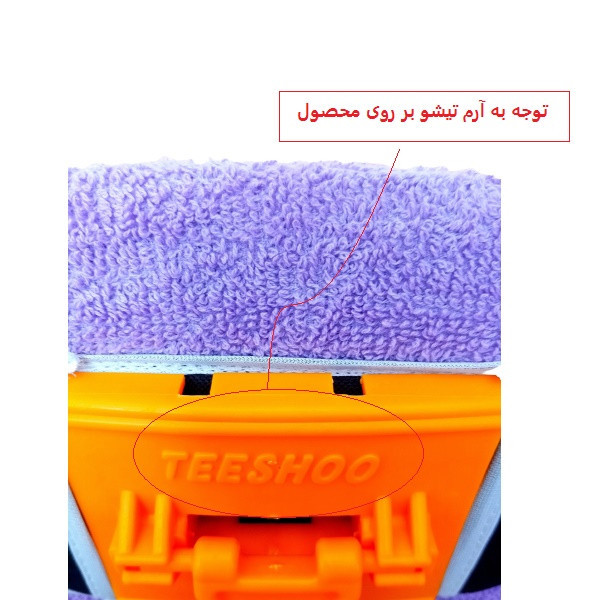 یدک طی زمین شوی تی شو مدل حوله ای