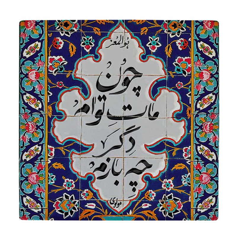 زیر لیوانی  طرح شعر مولوی کد    5978814_4838