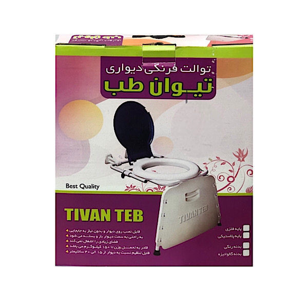 توالت فرنگی تاشو تیوان مدل دیواری