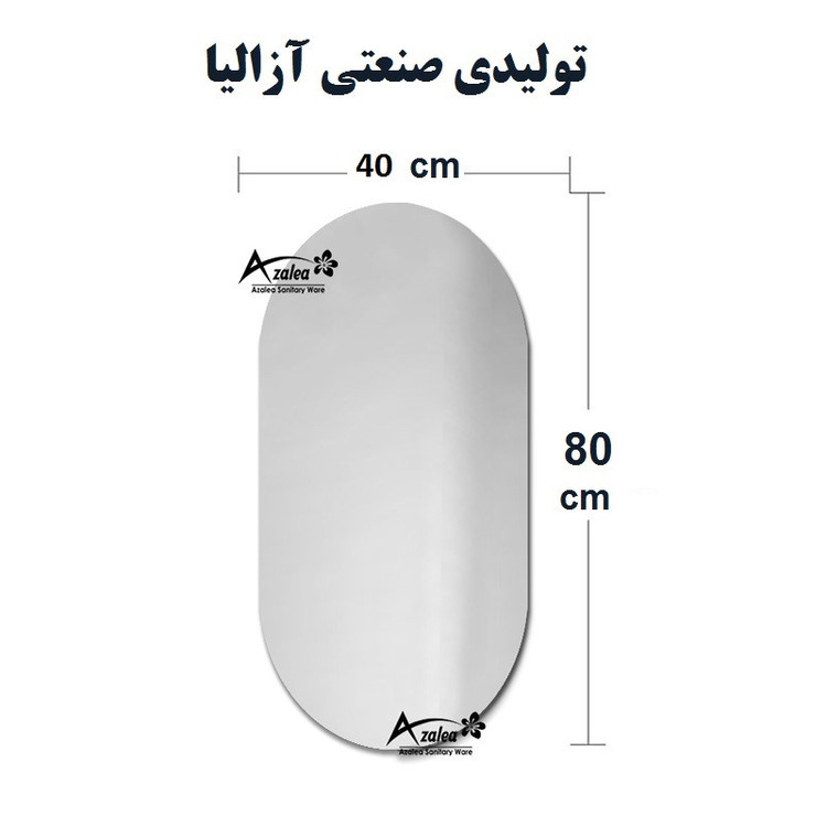 آینه سرویس بهداشتی آزالیا مدل کپسولی بک لایت نوردار FBC4080 سایز 40*80 سانتی متر