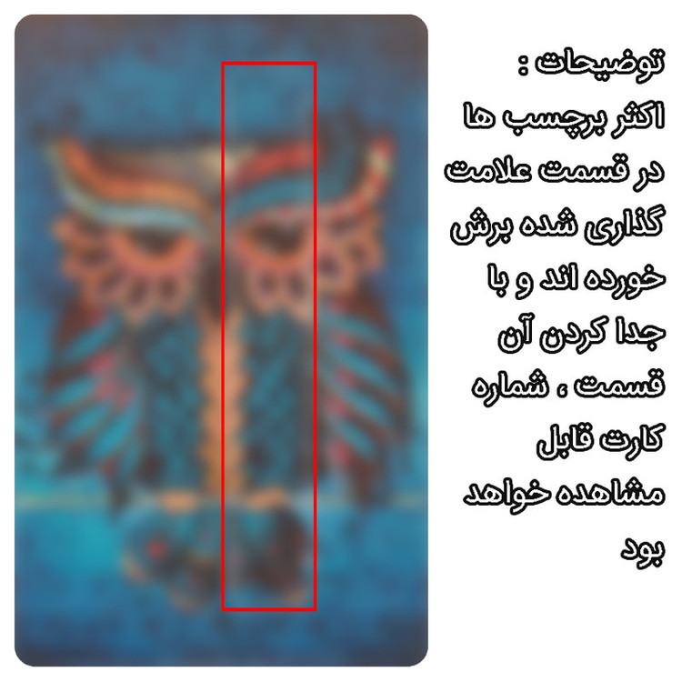 استیکر کارت مدل عابر بانک کد faa1 مجموعه 6 عددی