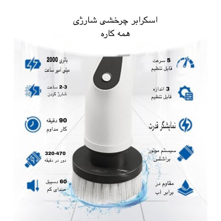برس شستشو مدل 1 9IN