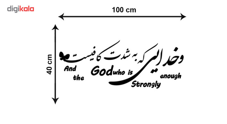 استیکر چوبی ژیوار طرح GOD