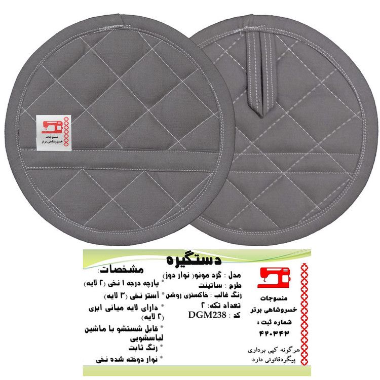 دستگیره منسوجات خسروشاهی برتر مدل گرد مونو طرح ساتینت بسته 2 عددی کد DGM238