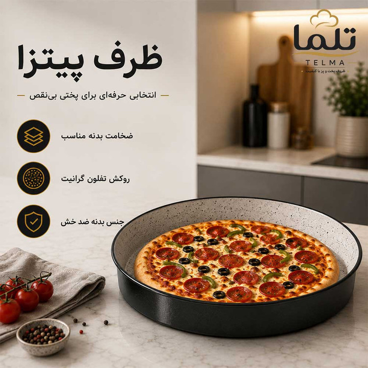 ظرف پخت پیتزا تلما مدل گرانیتی کد 28