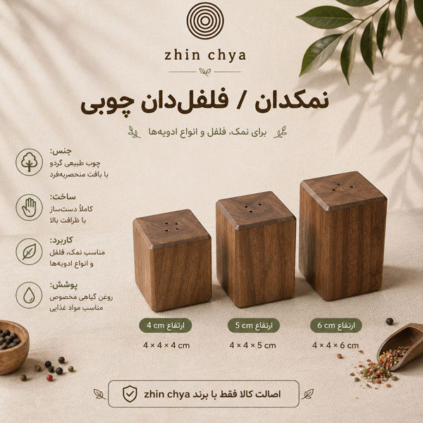 نمکدان چوبی مدل ساده کد 3 مجموعه 3 عددی