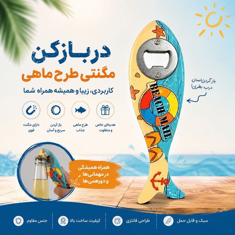 در بازکن مدل مگنتی Be