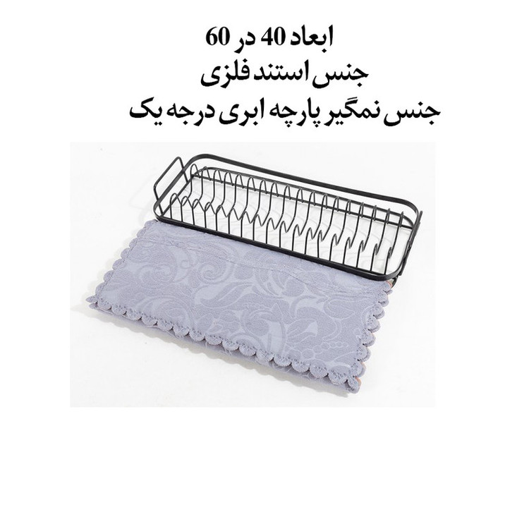 نمگیر کنار سینک مدل 2xl