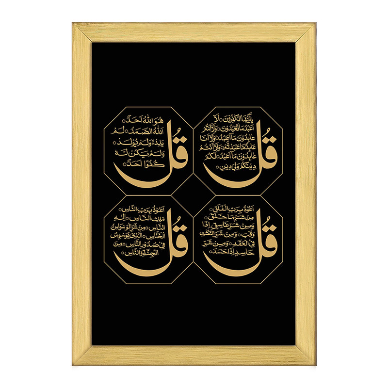 تابلو خندالو طرح چهار قل کد 29882