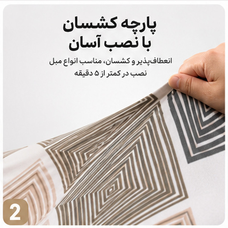 روکش مبل سه نفره مدل D-7 طرح هندسی