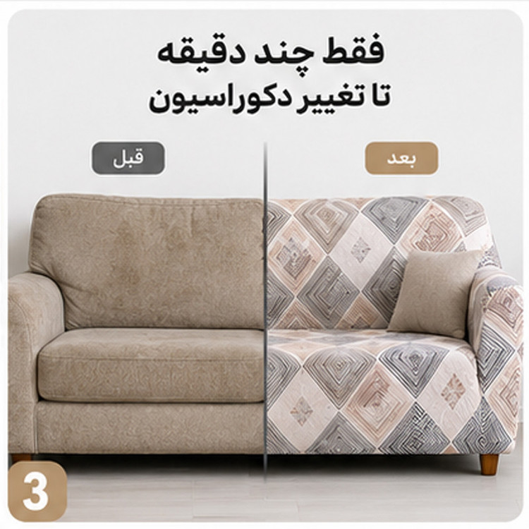روکش مبل سه نفره مدل D-7 طرح هندسی