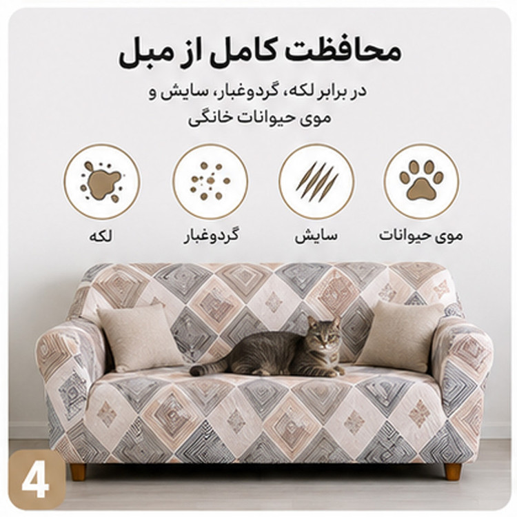 روکش مبل سه نفره مدل D-7 طرح هندسی
